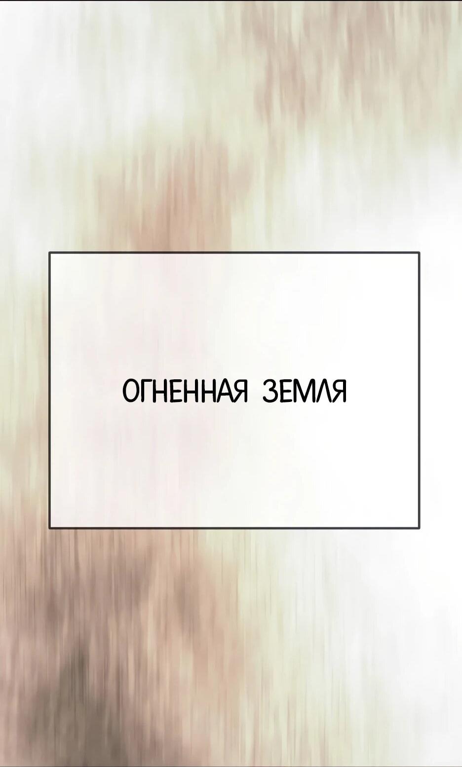 Манга Эпоха сверхлюдей - Глава 226 Страница 97