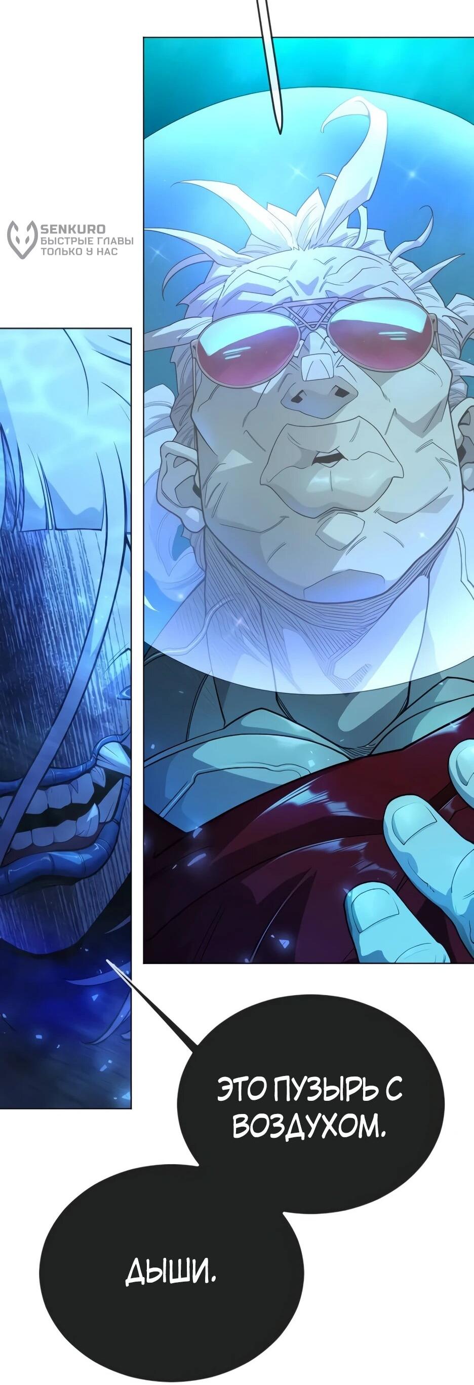 Манга Эпоха сверхлюдей - Глава 226 Страница 57