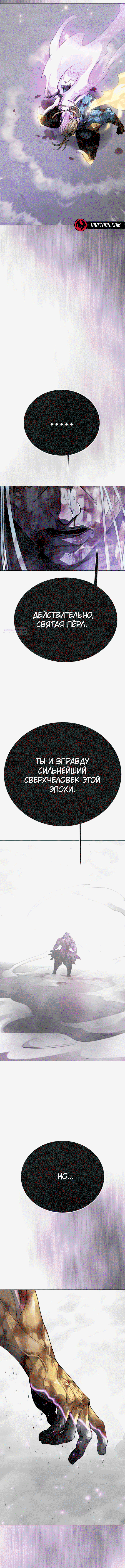 Манга Эпоха сверхлюдей - Глава 228 Страница 2