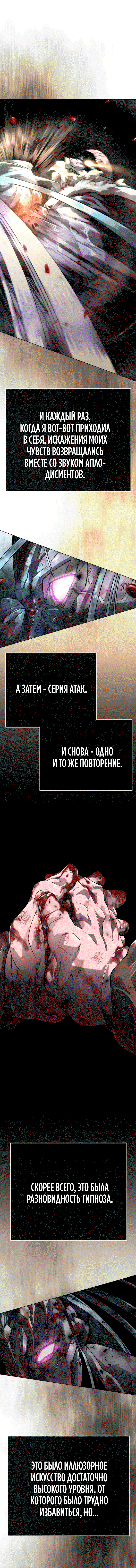 Манга Эпоха сверхлюдей - Глава 228 Страница 11