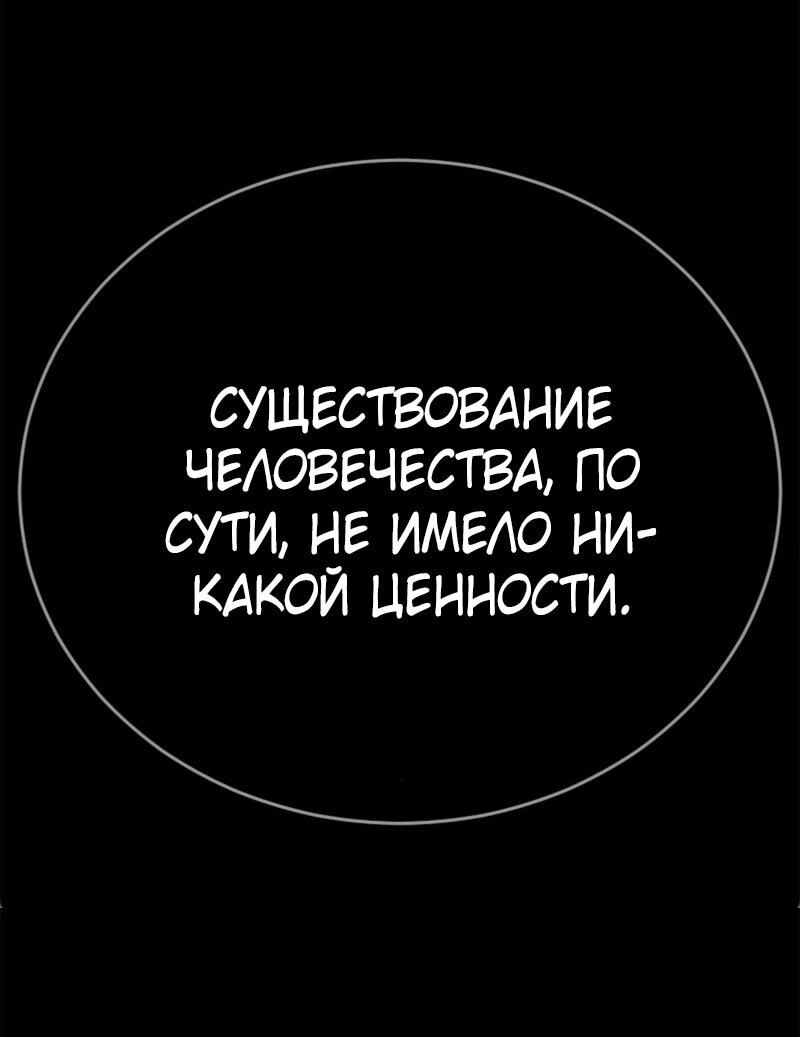 Манга Эпоха сверхлюдей - Глава 229 Страница 87