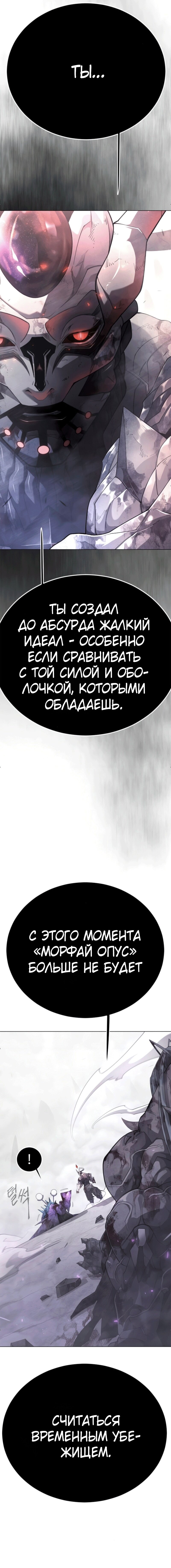 Манга Эпоха сверхлюдей - Глава 229 Страница 48