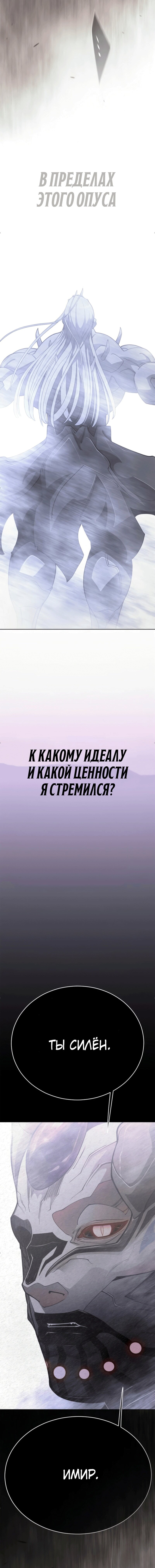 Манга Эпоха сверхлюдей - Глава 229 Страница 92