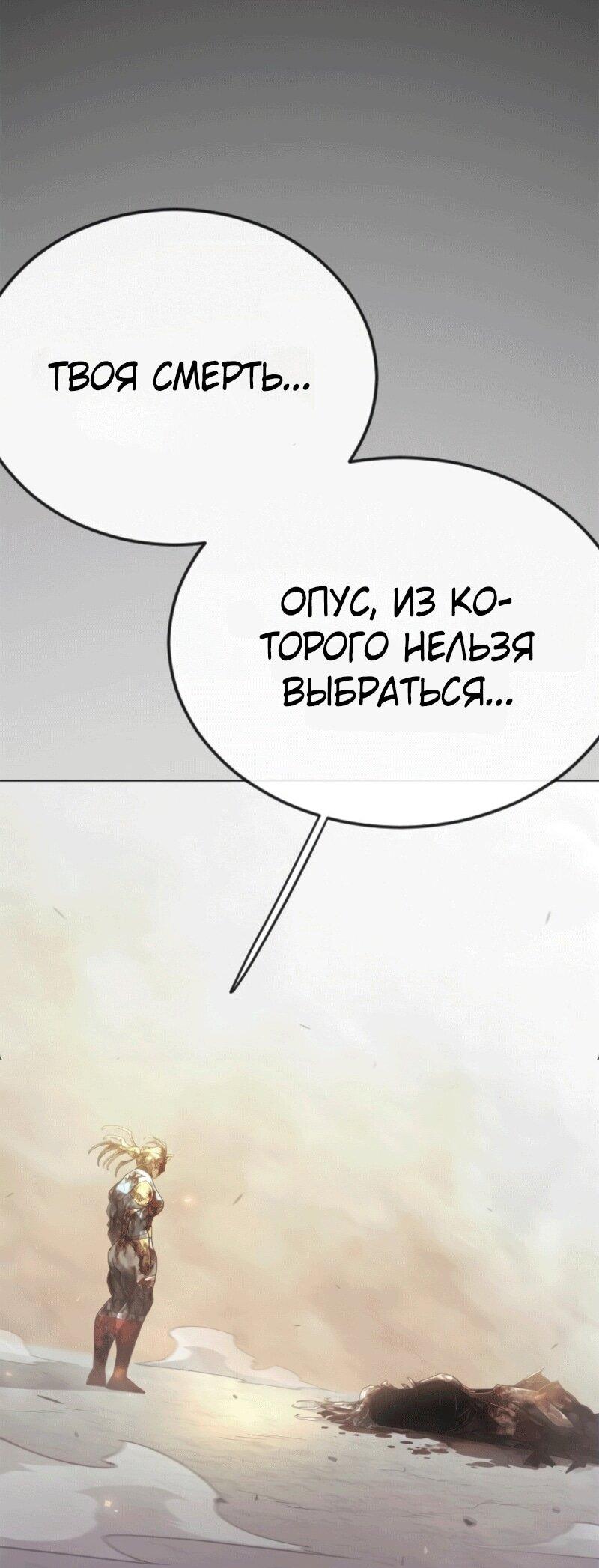 Манга Эпоха сверхлюдей - Глава 230 Страница 52