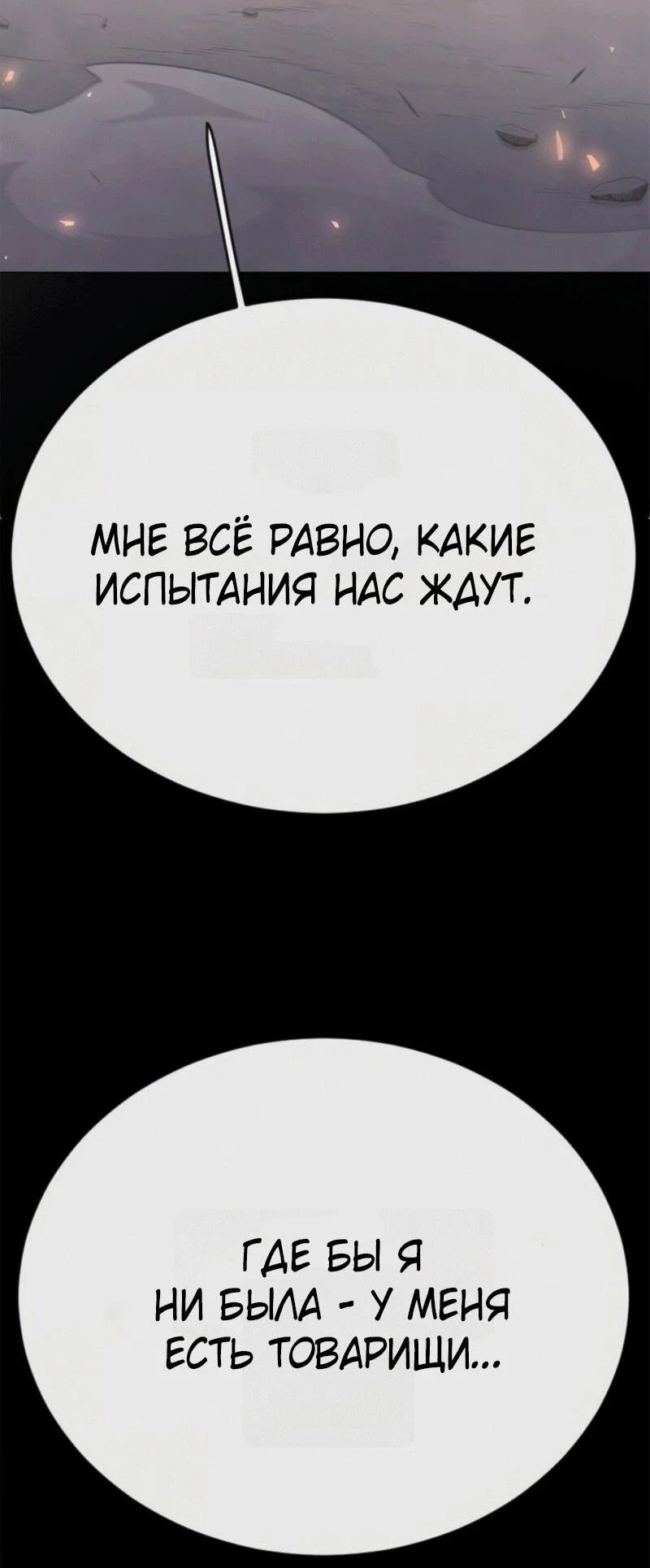 Манга Эпоха сверхлюдей - Глава 230 Страница 53