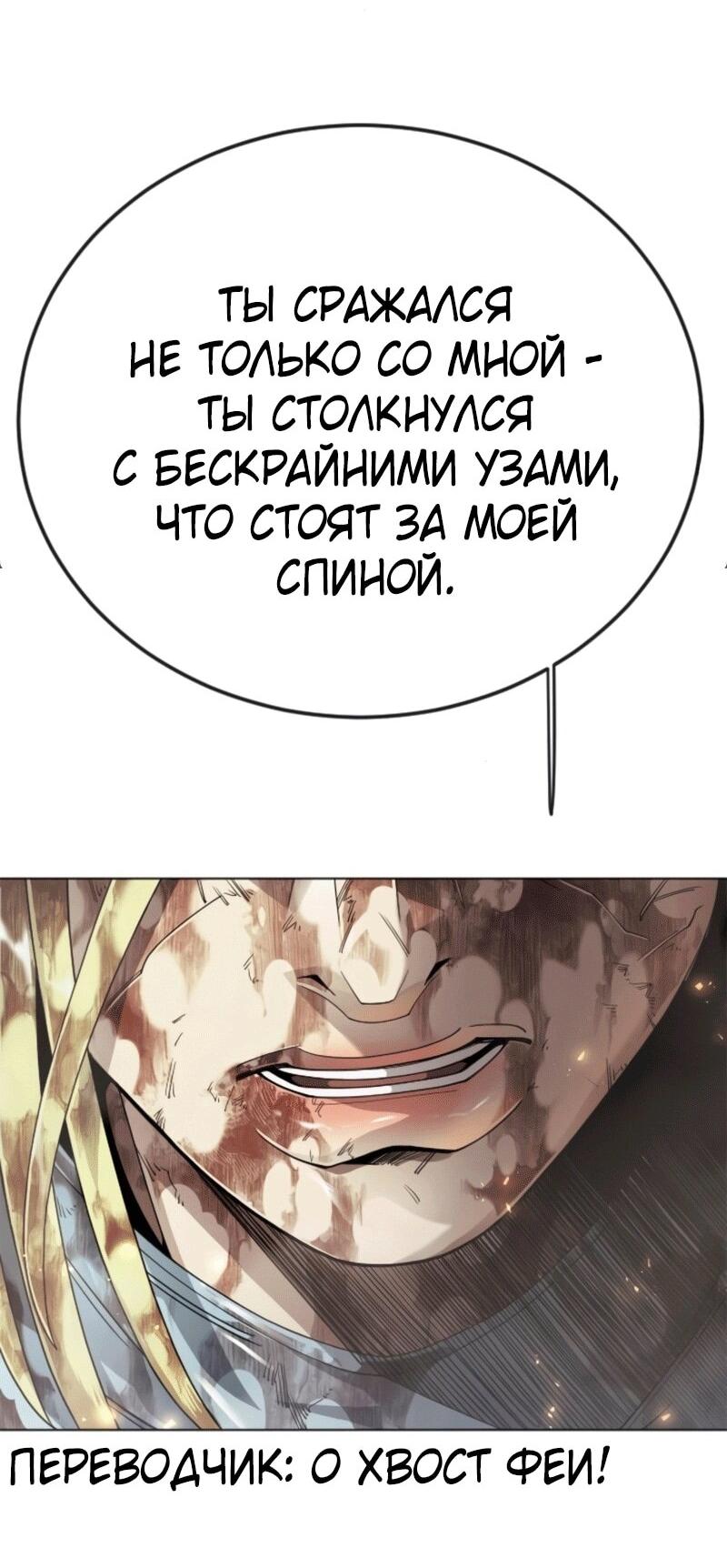 Манга Эпоха сверхлюдей - Глава 230 Страница 56