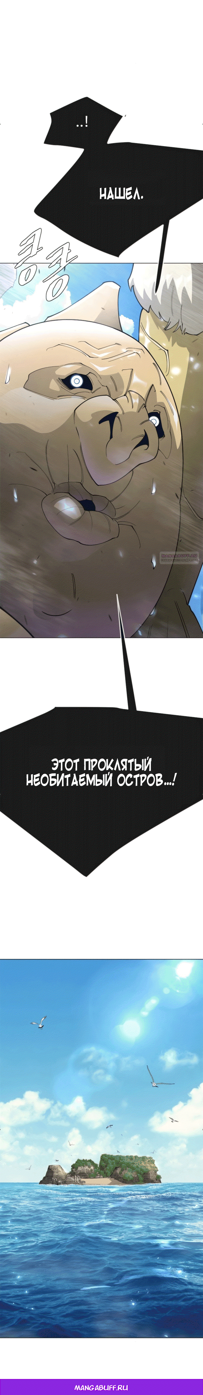 Манга Эпоха сверхлюдей - Глава 231 Страница 24