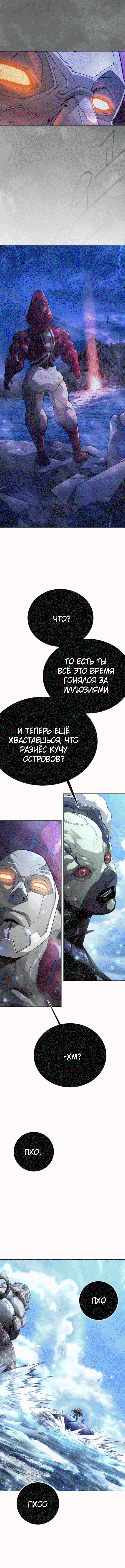 Манга Эпоха сверхлюдей - Глава 231 Страница 5