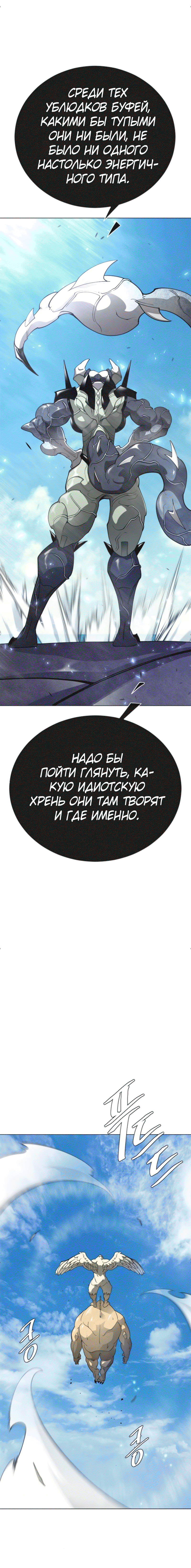 Манга Эпоха сверхлюдей - Глава 231 Страница 20