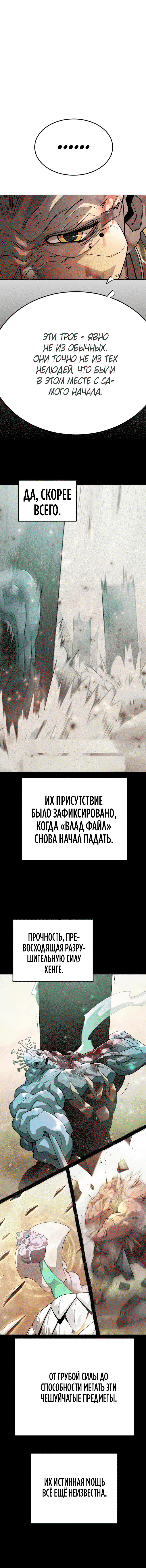 Манга Эпоха сверхлюдей - Глава 232 Страница 20