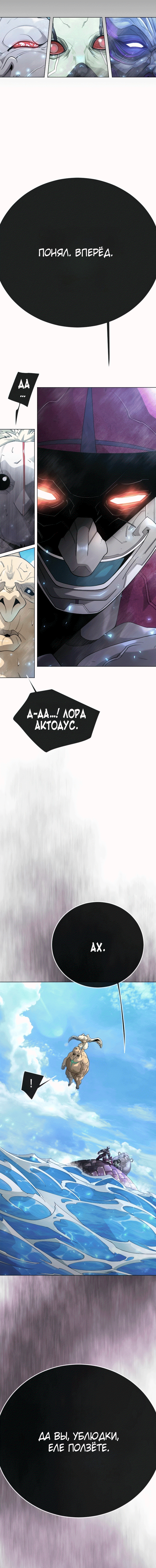 Манга Эпоха сверхлюдей - Глава 232 Страница 9
