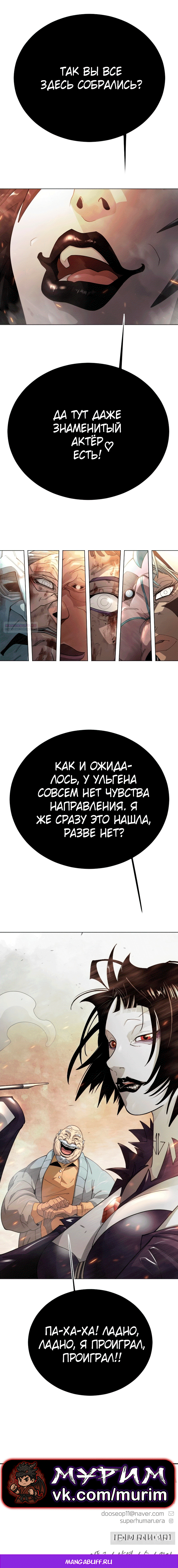 Манга Эпоха сверхлюдей - Глава 232 Страница 22