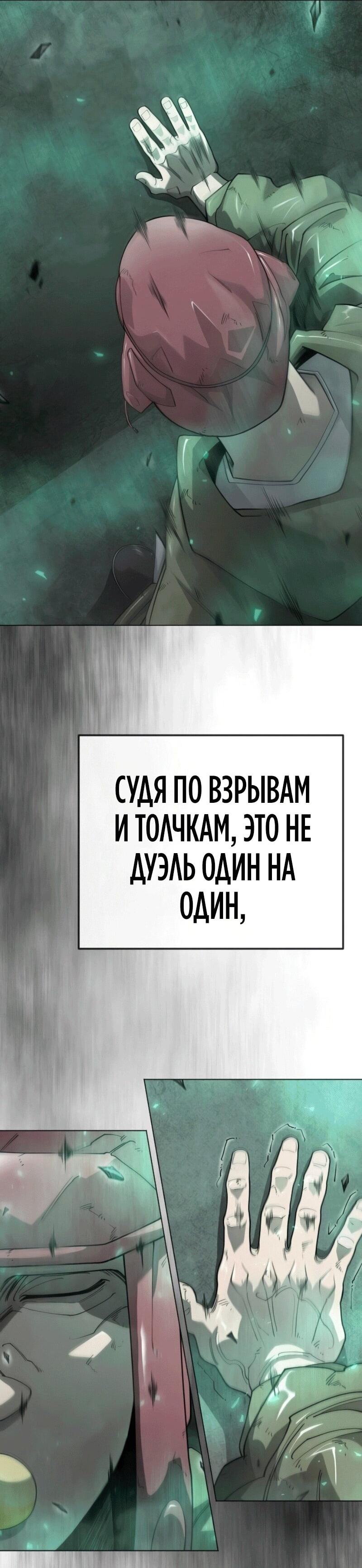 Манга Эпоха сверхлюдей - Глава 233 Страница 66