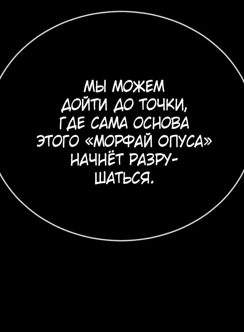 Манга Эпоха сверхлюдей - Глава 233 Страница 52