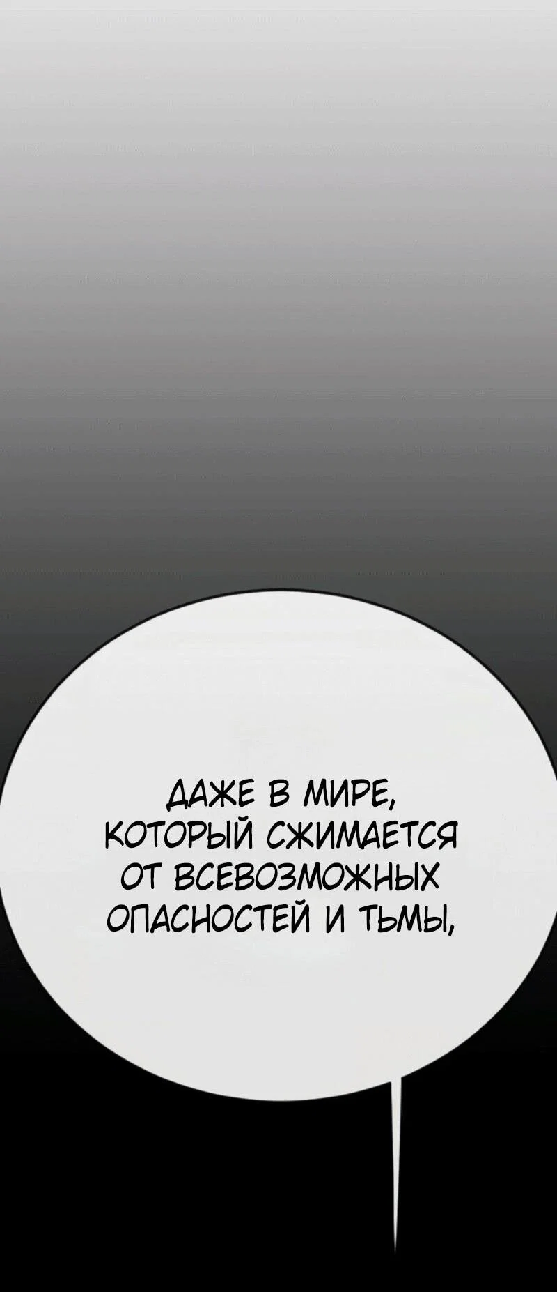 Манга Эпоха сверхлюдей - Глава 233 Страница 109