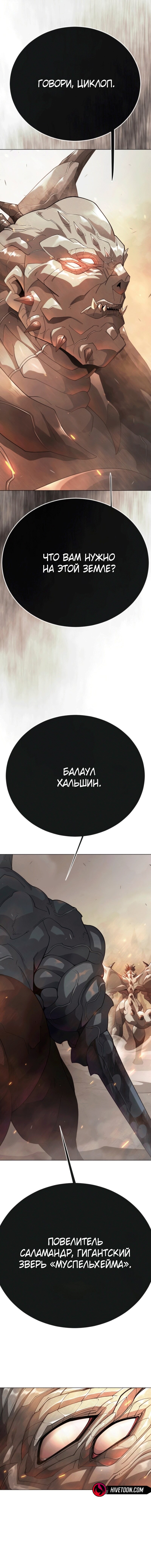 Манга Эпоха сверхлюдей - Глава 233 Страница 35