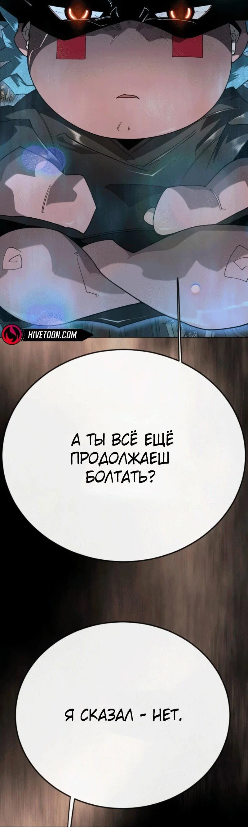 Манга Эпоха сверхлюдей - Глава 233 Страница 87