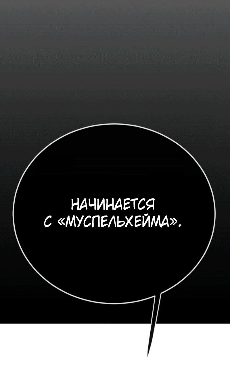 Манга Эпоха сверхлюдей - Глава 233 Страница 54