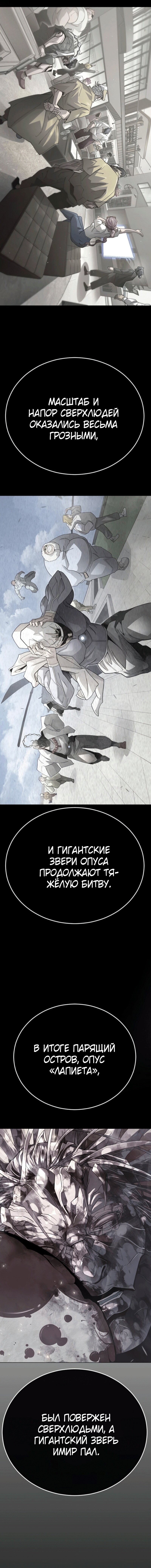 Манга Эпоха сверхлюдей - Глава 233 Страница 50