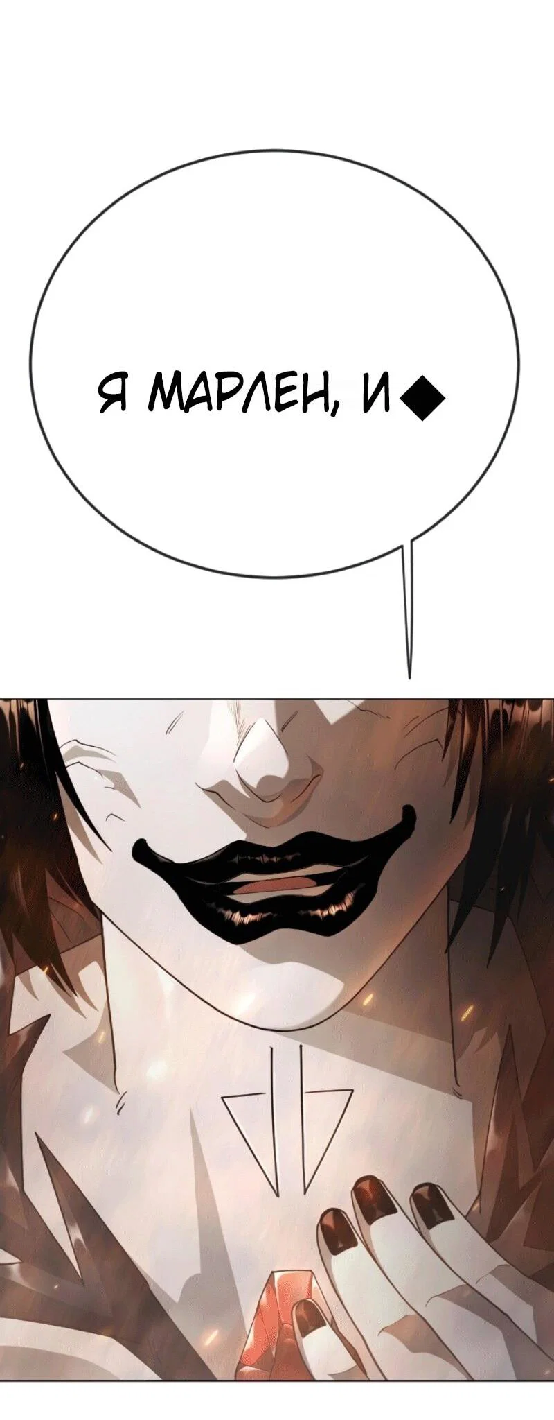 Манга Эпоха сверхлюдей - Глава 233 Страница 20