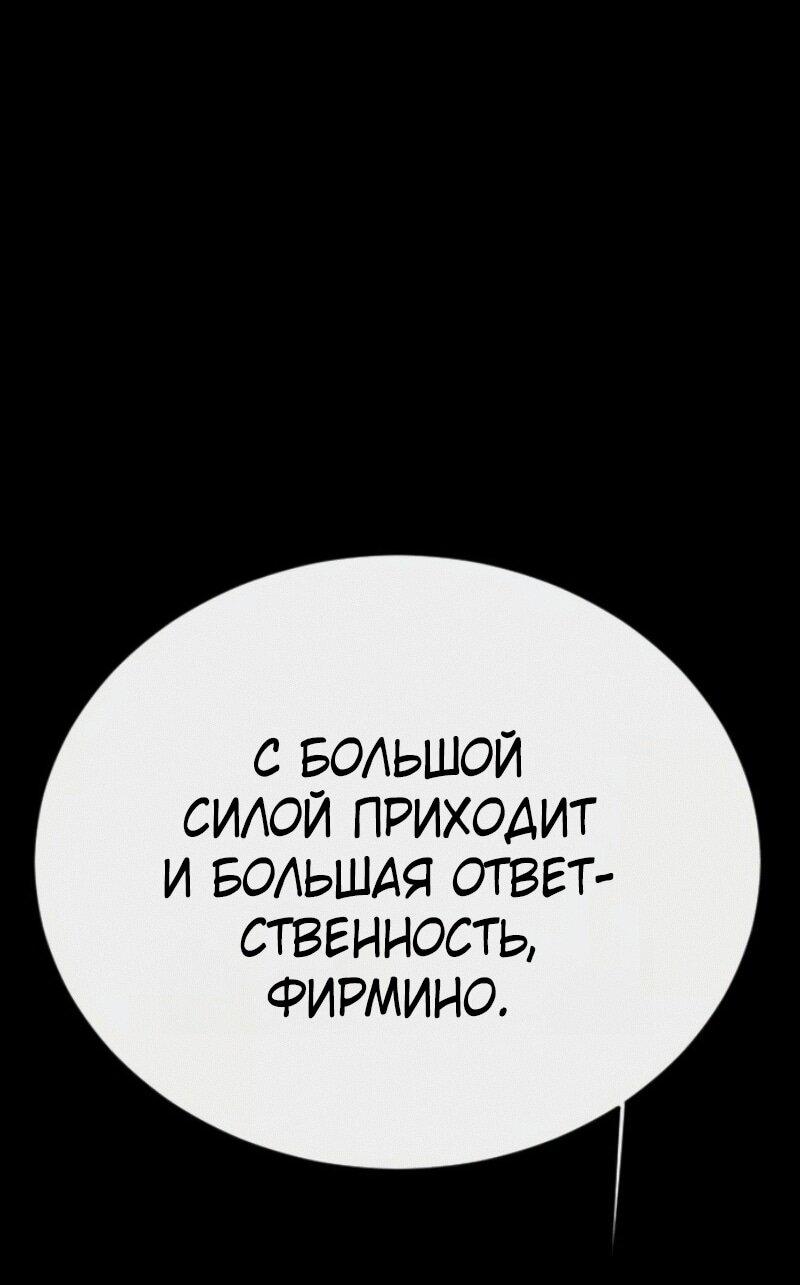 Манга Эпоха сверхлюдей - Глава 233 Страница 77