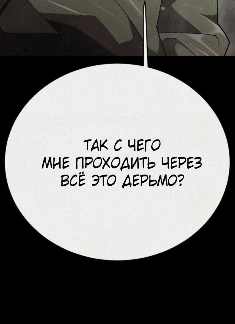 Манга Эпоха сверхлюдей - Глава 233 Страница 84
