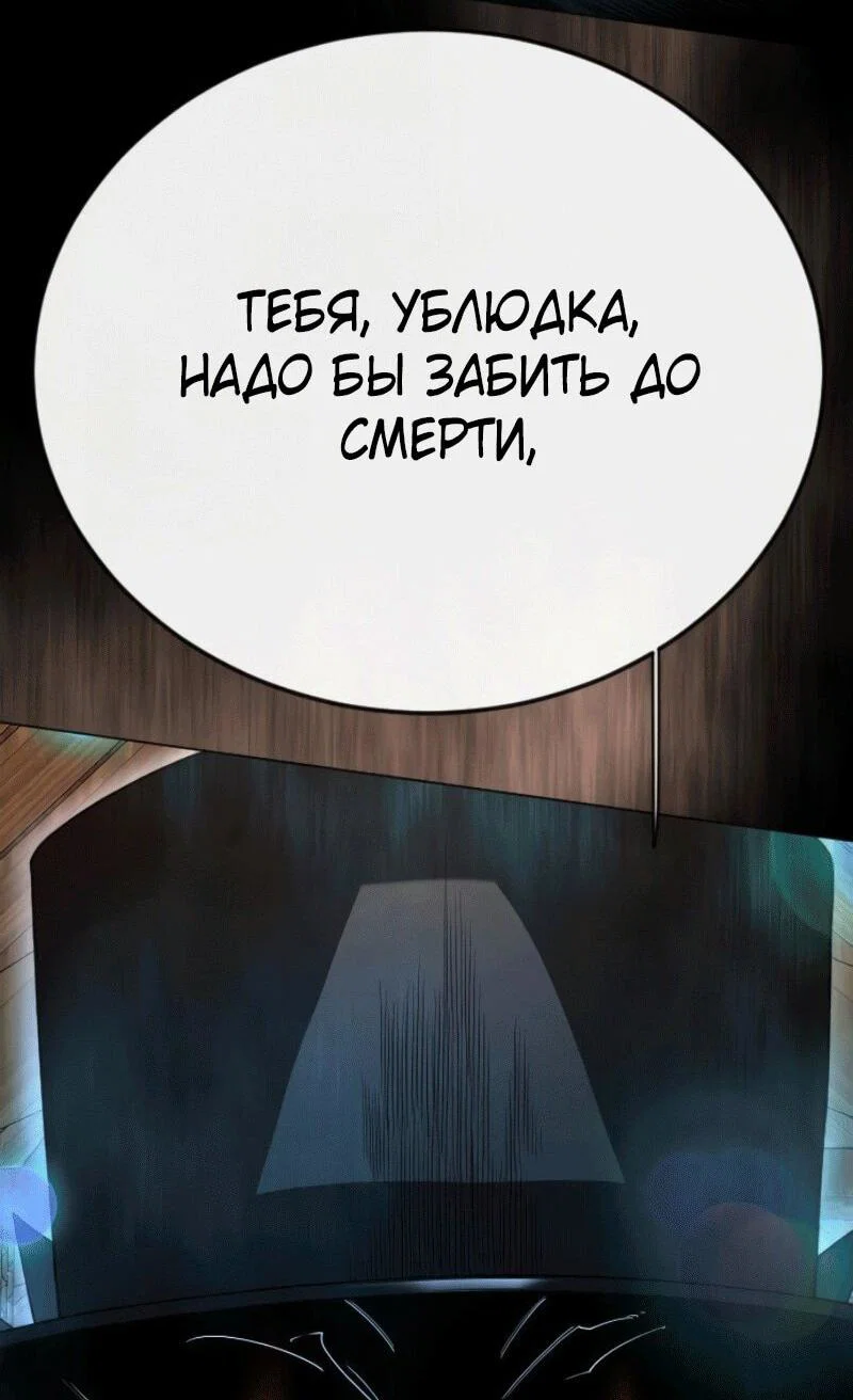 Манга Эпоха сверхлюдей - Глава 233 Страница 86