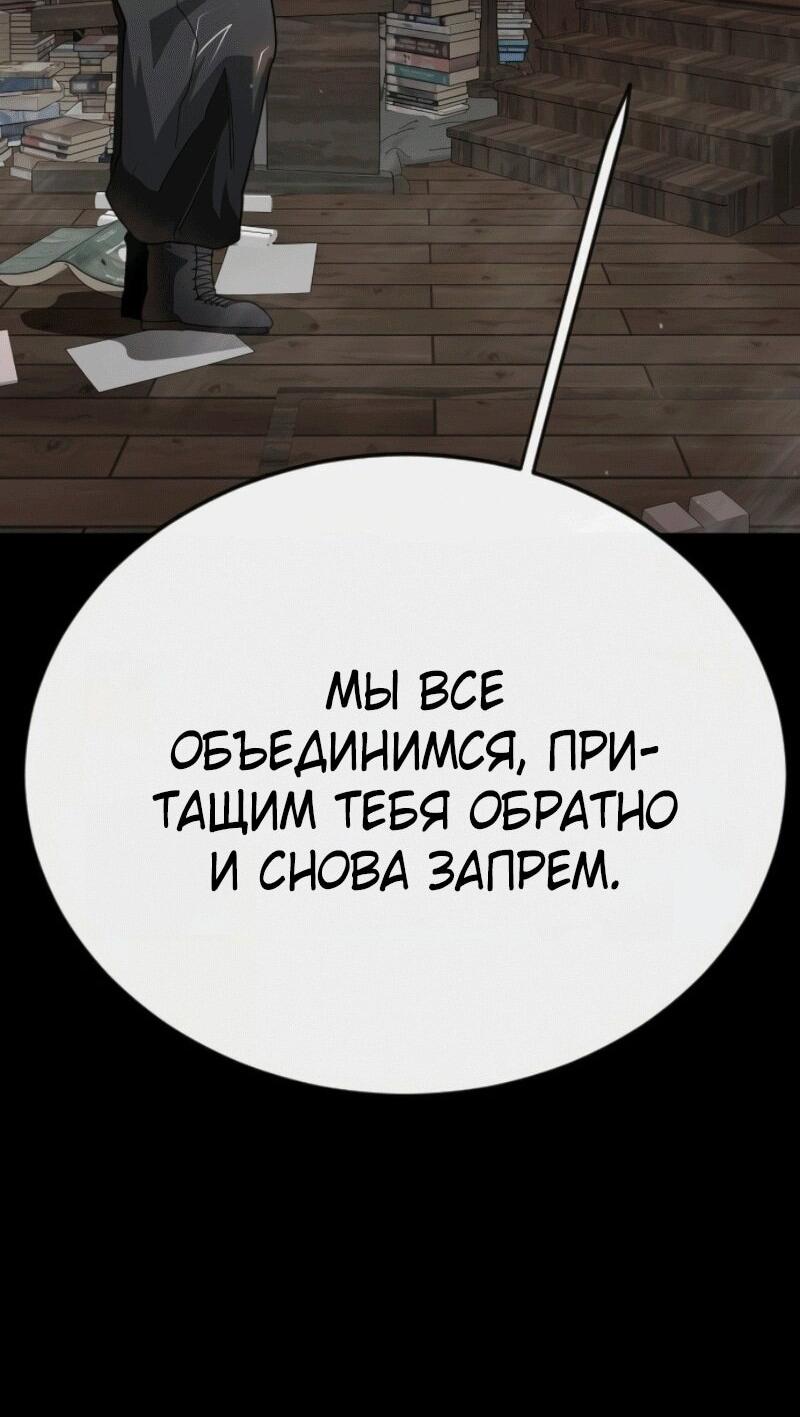 Манга Эпоха сверхлюдей - Глава 233 Страница 79