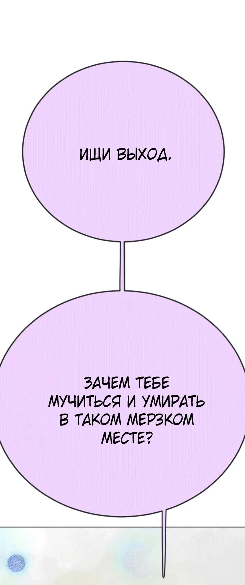 Манга Эпоха сверхлюдей - Глава 233 Страница 73