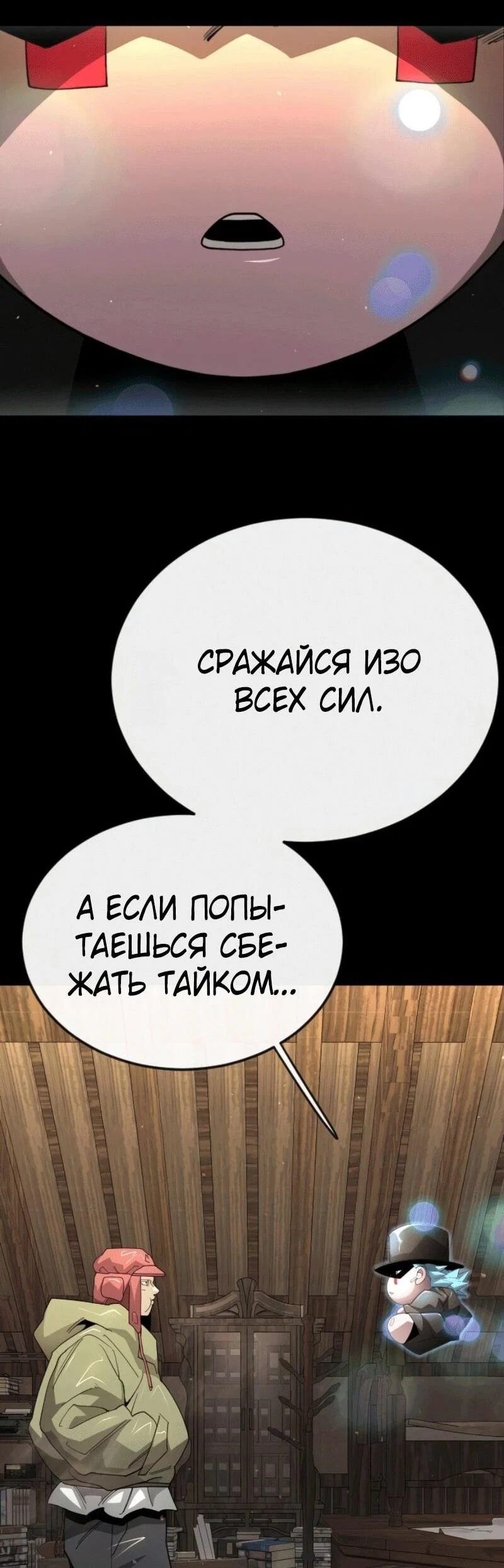 Манга Эпоха сверхлюдей - Глава 233 Страница 78