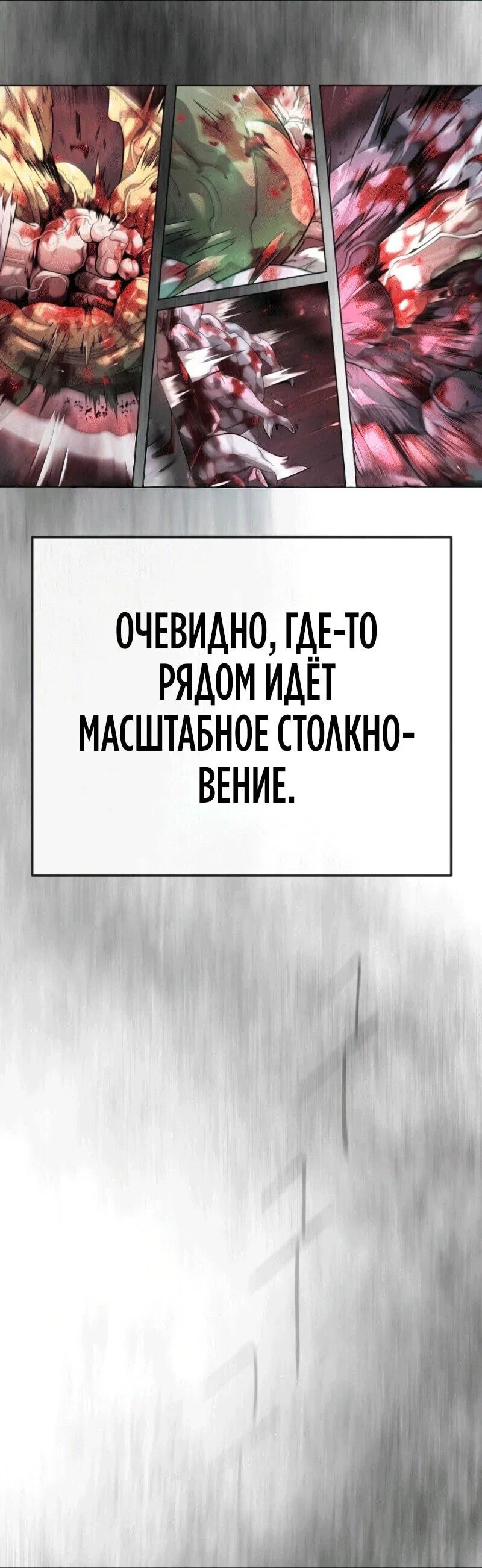 Манга Эпоха сверхлюдей - Глава 233 Страница 65