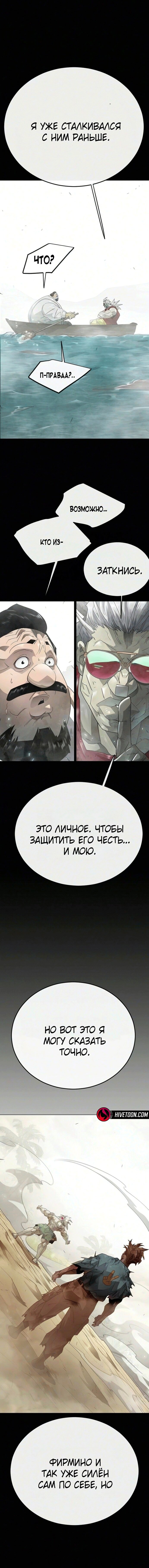 Манга Эпоха сверхлюдей - Глава 235 Страница 24