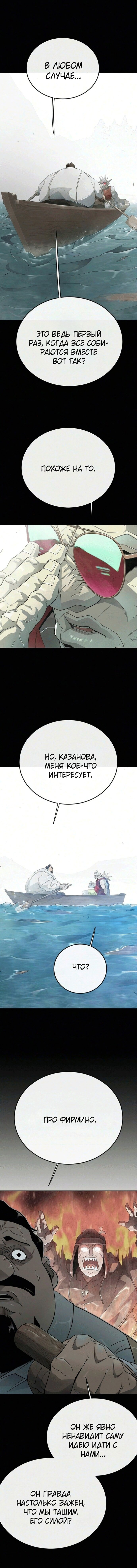 Манга Эпоха сверхлюдей - Глава 235 Страница 11