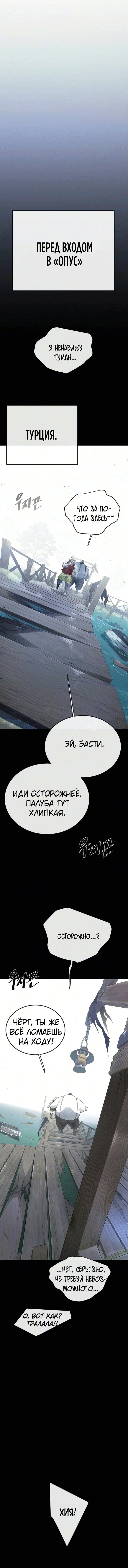 Манга Эпоха сверхлюдей - Глава 235 Страница 6