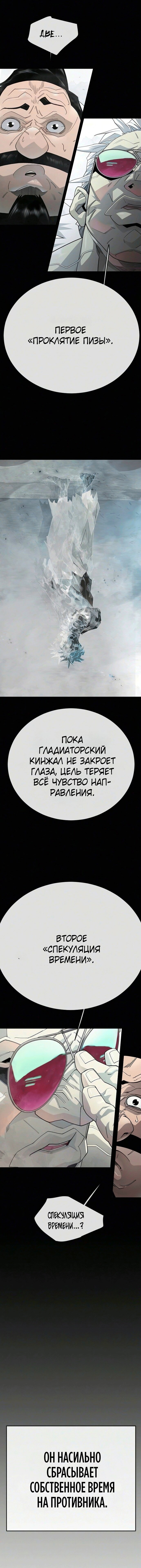 Манга Эпоха сверхлюдей - Глава 235 Страница 39