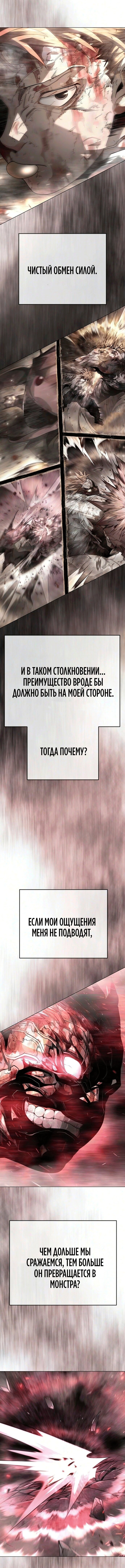 Манга Эпоха сверхлюдей - Глава 235 Страница 18