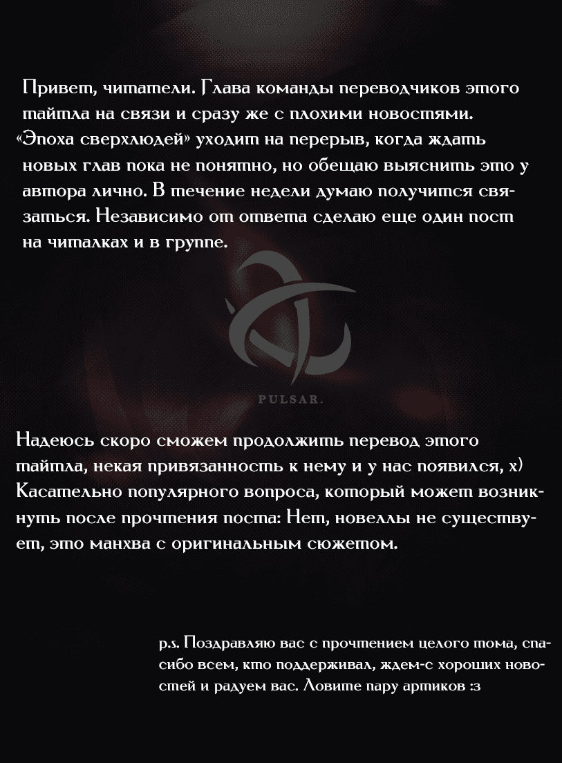 Манга Эпоха сверхлюдей - Глава 90 Страница 12