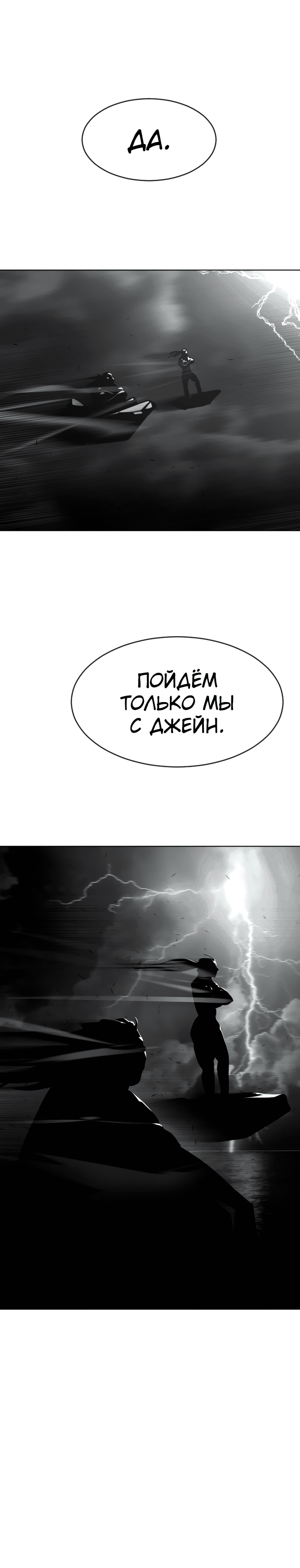 Манга Эпоха сверхлюдей - Глава 62 Страница 7