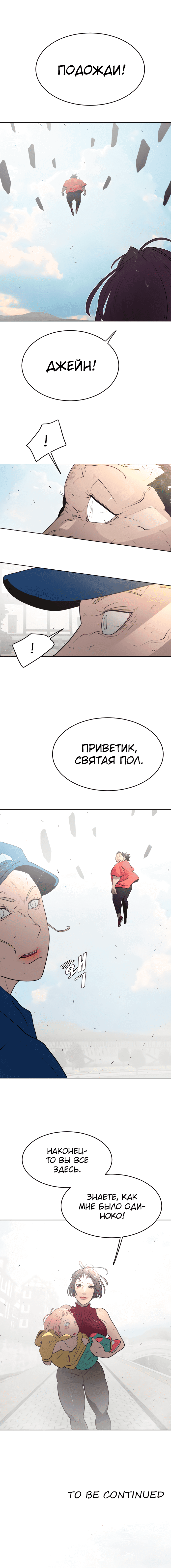 Манга Эпоха сверхлюдей - Глава 53 Страница 5