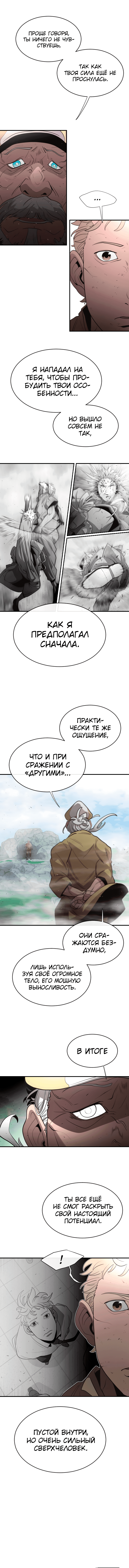 Манга Эпоха сверхлюдей - Глава 42 Страница 5