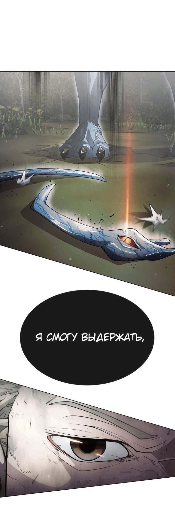Манга Эпоха сверхлюдей - Глава 142 Страница 75