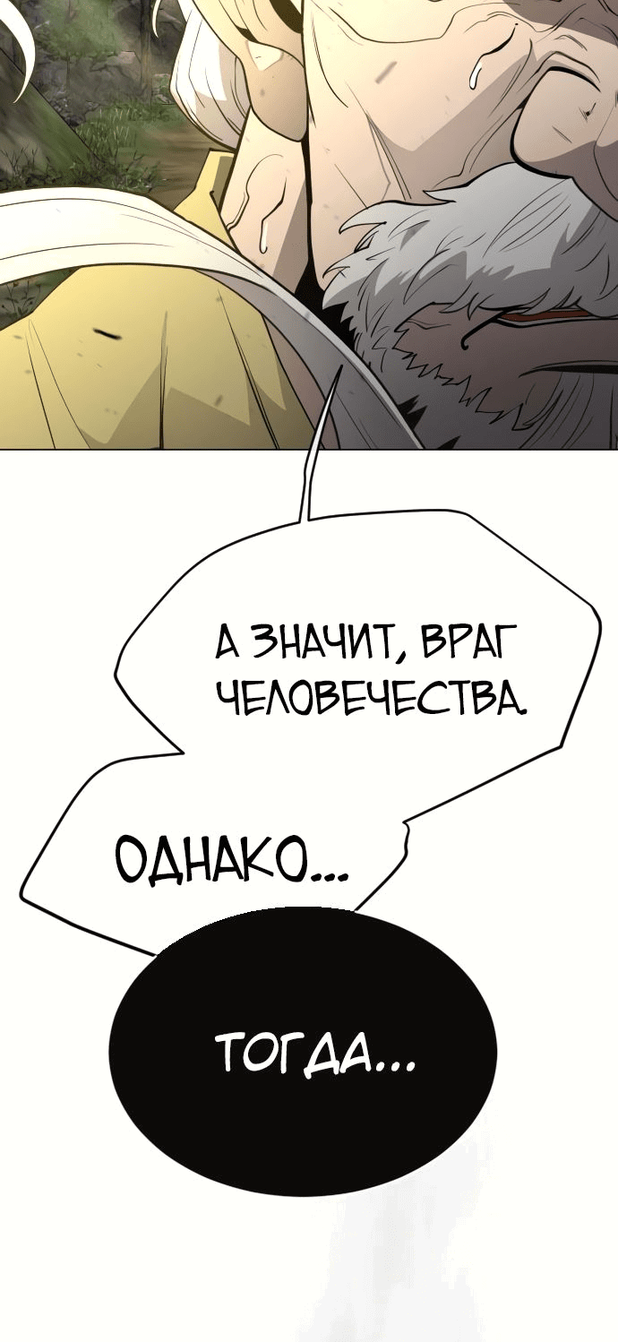 Манга Эпоха сверхлюдей - Глава 142 Страница 100