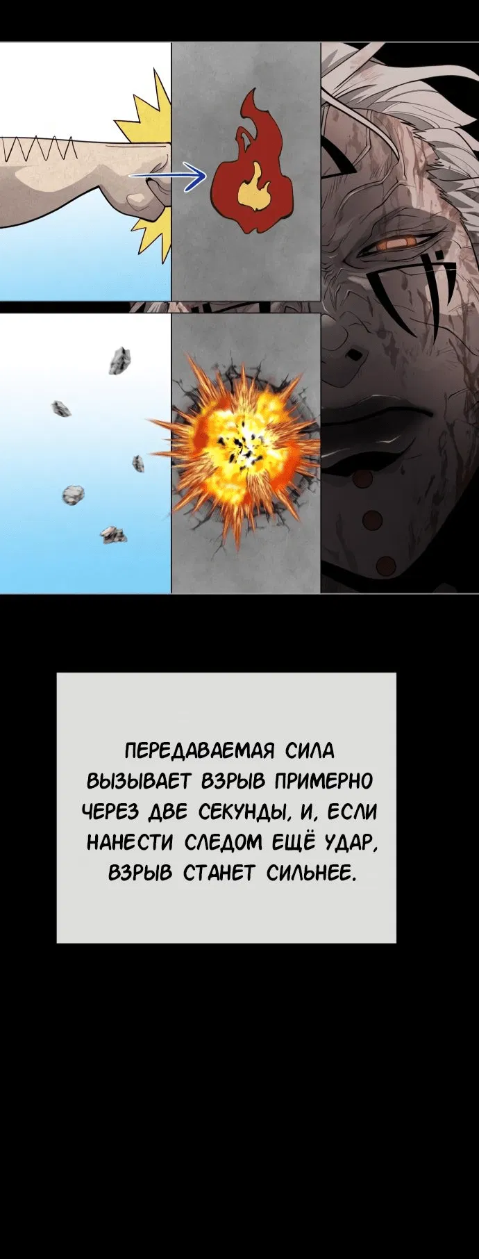 Манга Эпоха сверхлюдей - Глава 145 Страница 76