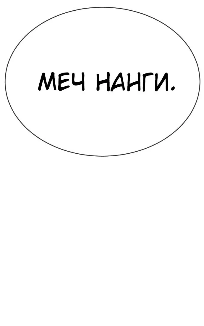 Манга Эпоха сверхлюдей - Глава 146 Страница 3