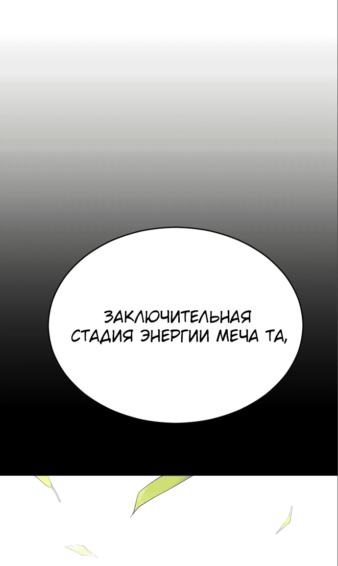 Манга Эпоха сверхлюдей - Глава 148 Страница 42