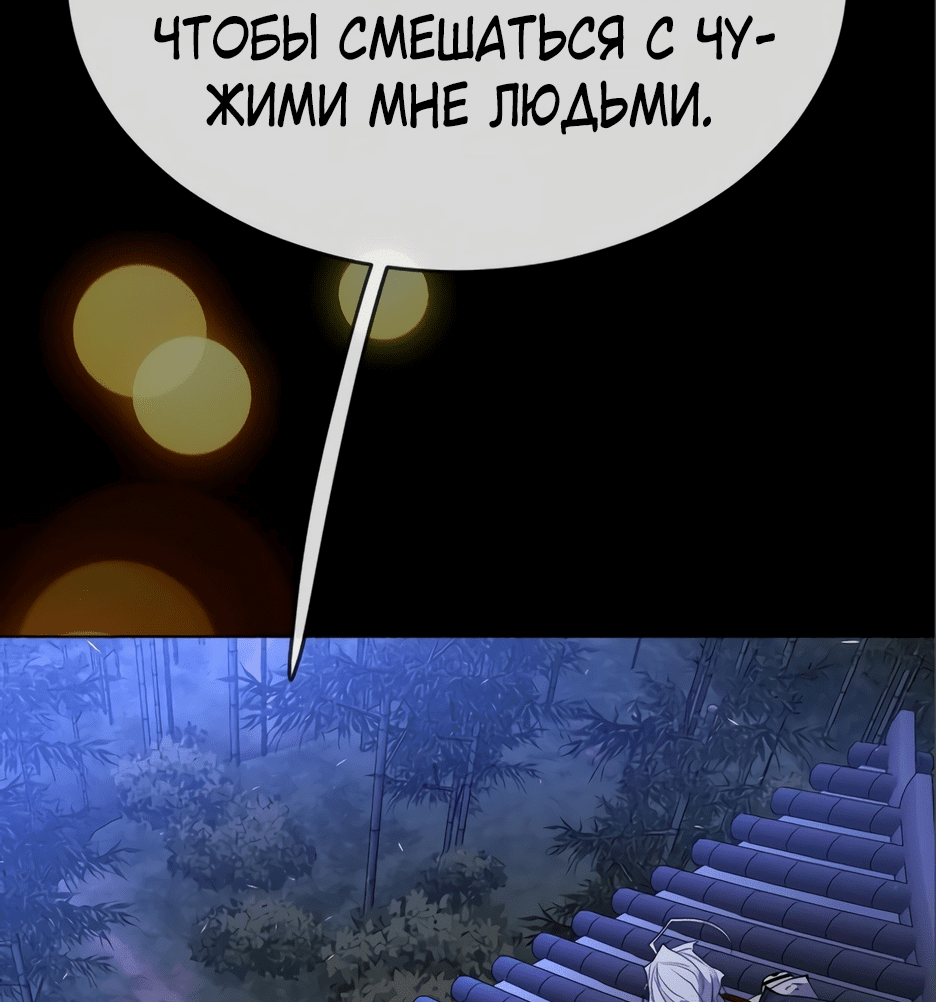 Манга Эпоха сверхлюдей - Глава 149 Страница 77