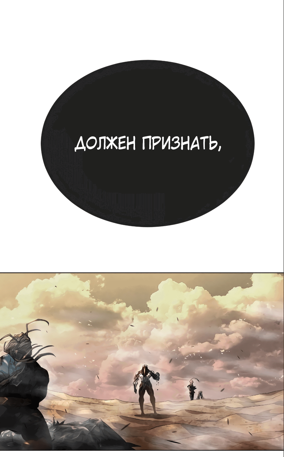 Манга Эпоха сверхлюдей - Глава 149 Страница 15