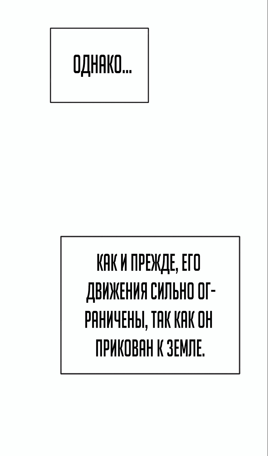 Манга Эпоха сверхлюдей - Глава 149 Страница 105