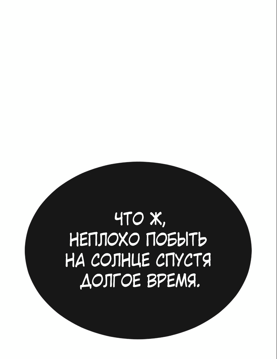 Манга Эпоха сверхлюдей - Глава 149 Страница 55