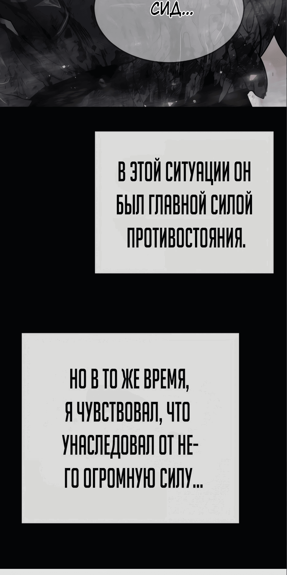 Манга Эпоха сверхлюдей - Глава 149 Страница 43